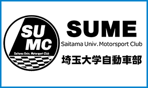 SUME 埼玉大学自動車部